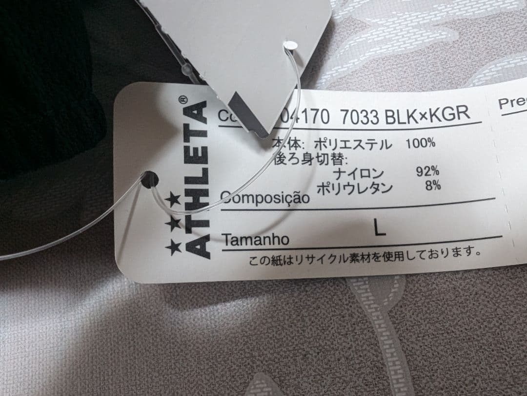 ☆24時間以内発送☆ 東京ヴェルディ 2025モデル アスレタ ウェア上下セット