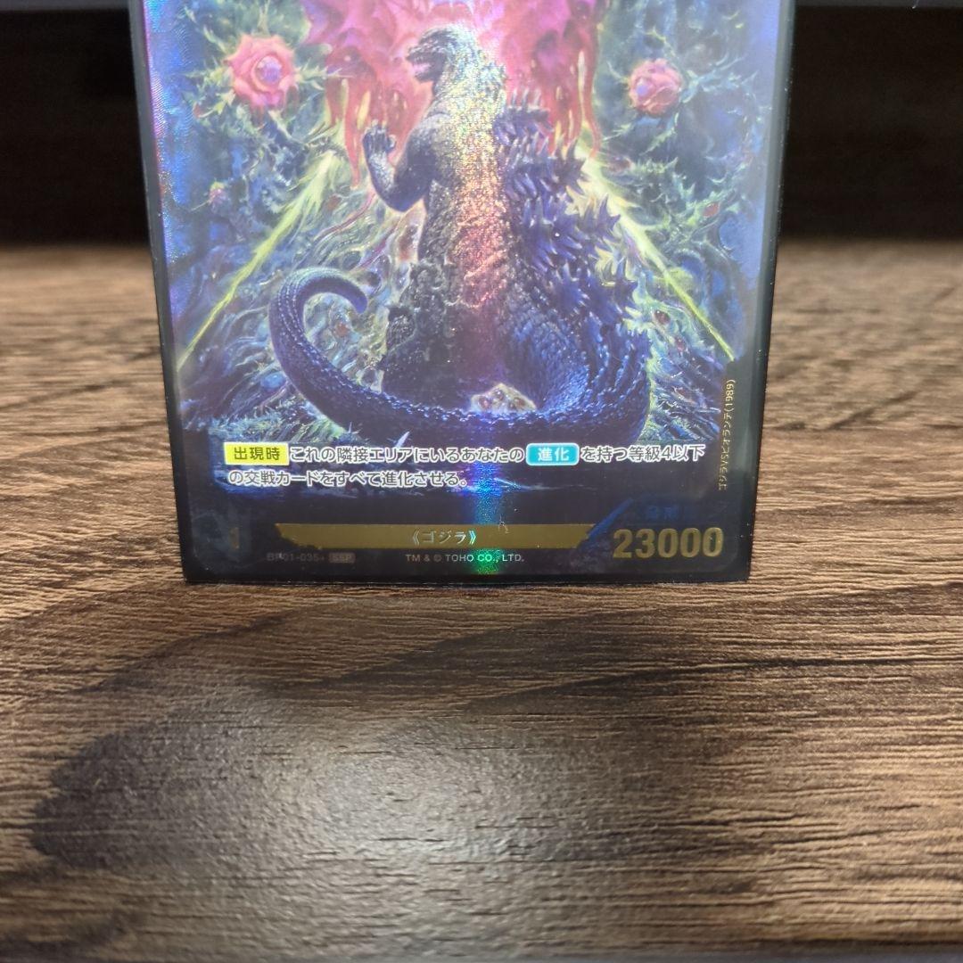ゴジラカードゲーム　BP01-035+ （1989）SSP