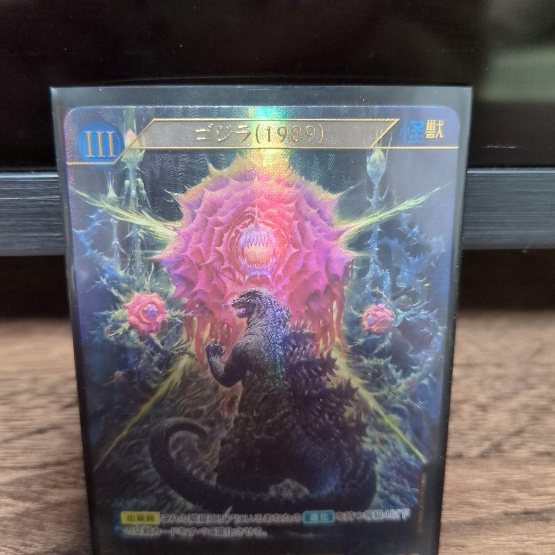 ゴジラカードゲーム　BP01-035+ （1989）SSP