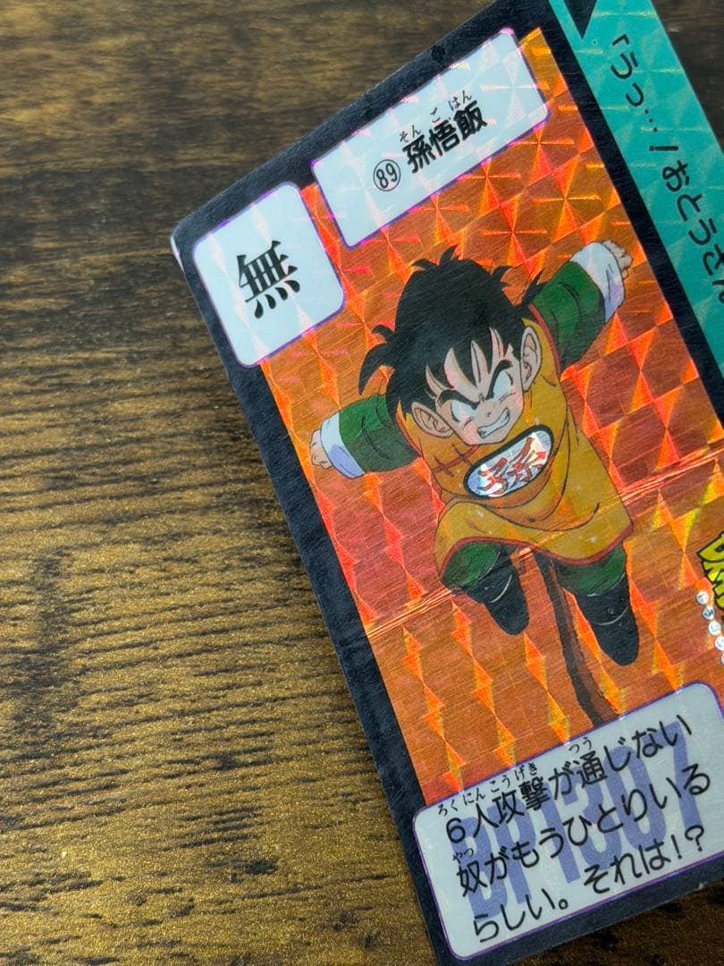1989年製　全初版　本弾　第3弾　ドラゴンボールカードダス　コンプ　全42種