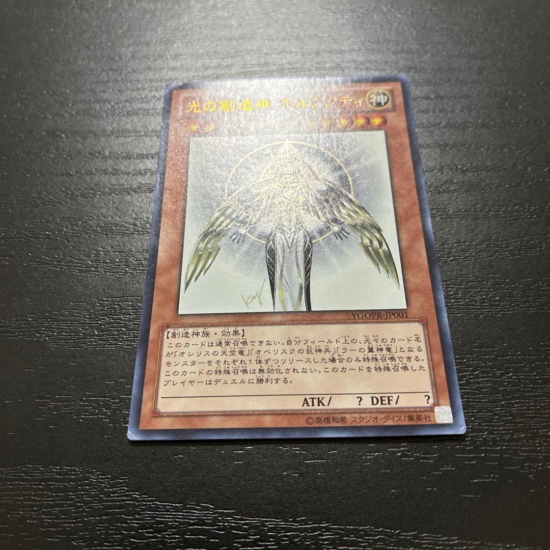 遊戯王　光の創造神ホルアクティ　ウルトラレア1枚