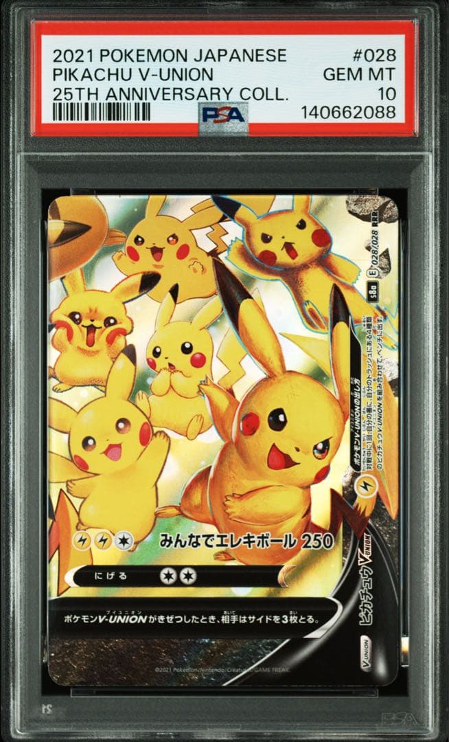 【PSA10】連番 ピカチュウV-UNION 25th Vユニオン