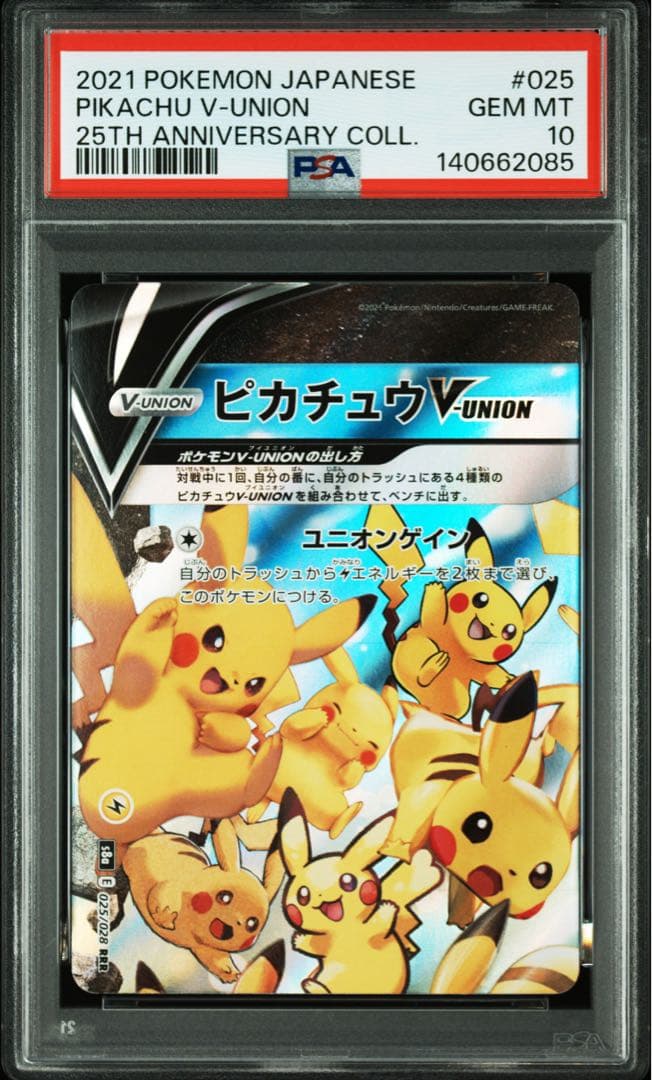 【PSA10】連番 ピカチュウV-UNION 25th Vユニオン