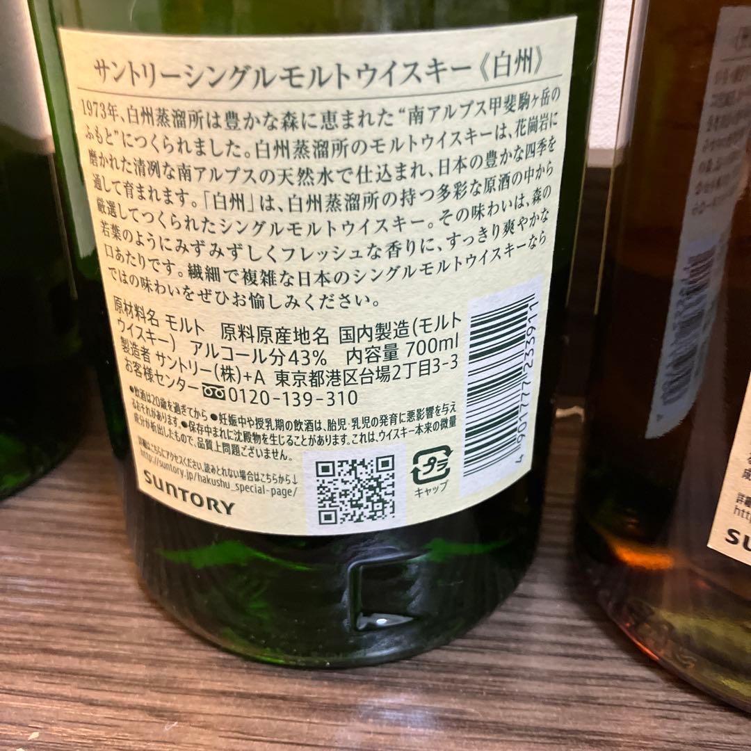 白州・山崎 シングルモルトウイスキーセット