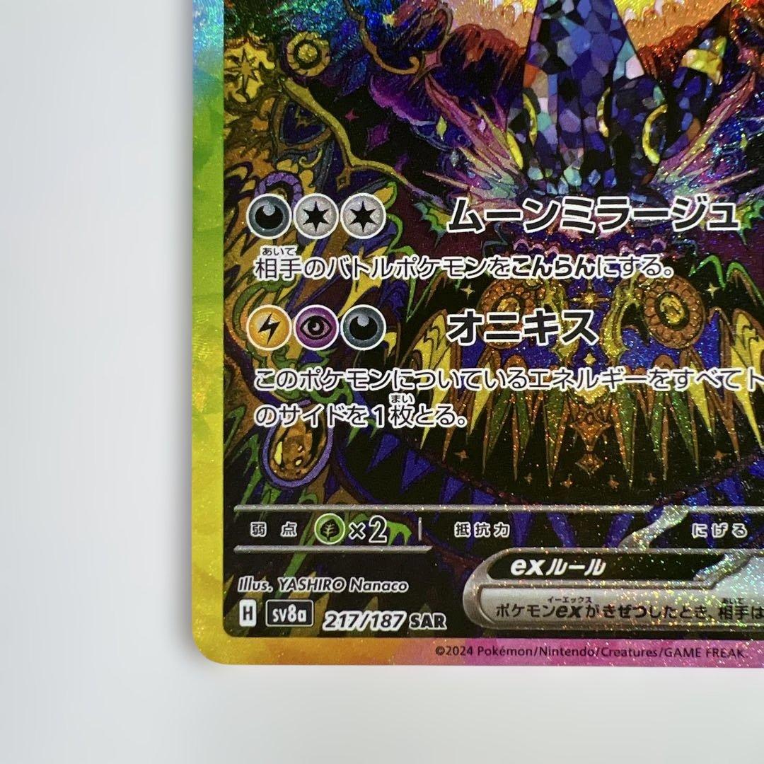 ポケモンカード【 テラスタルフェスex】ブラッキーex SAR 217/187