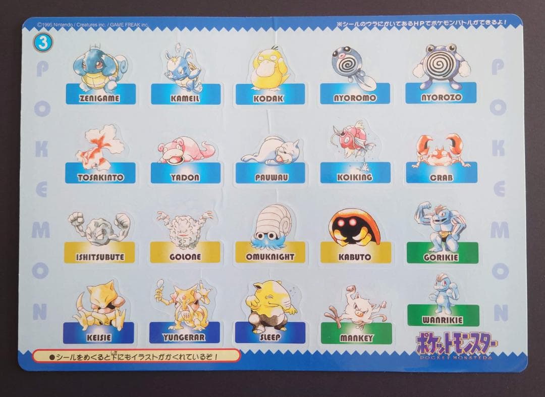 【全6種コンプリート】最初期ポケモンジャンボシールダス　シール未剥がし品