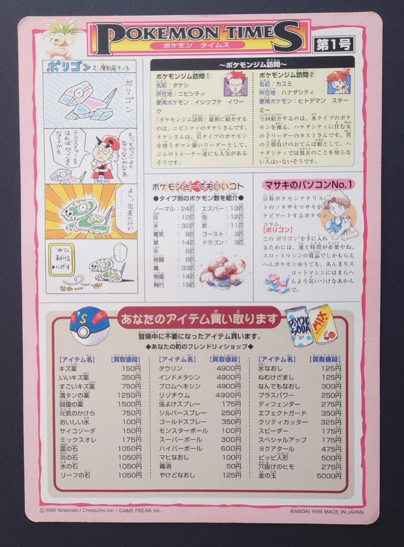 【全6種コンプリート】最初期ポケモンジャンボシールダス　シール未剥がし品