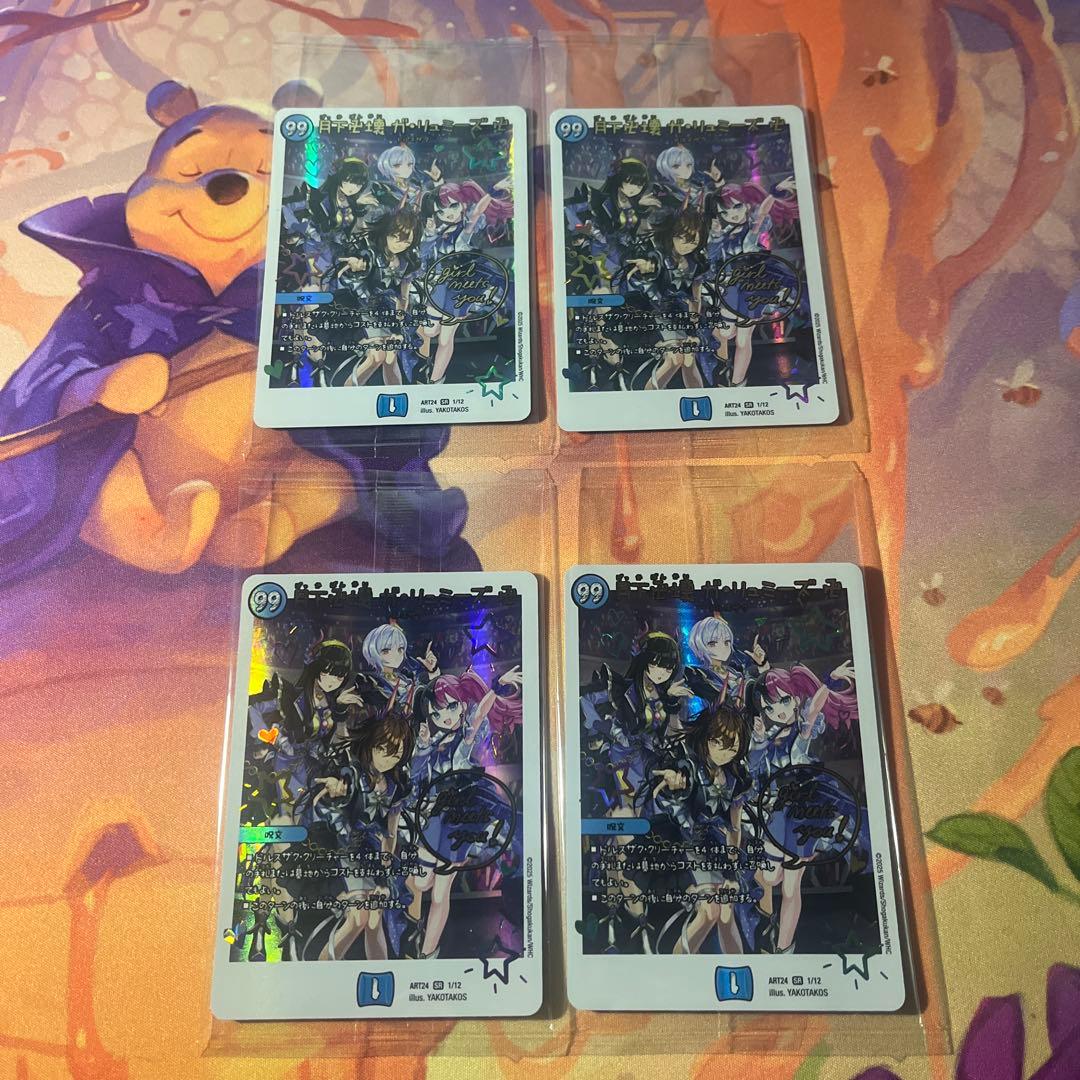 月下卍壊 ガリュミーズ 卍 4枚 神アート 未開封