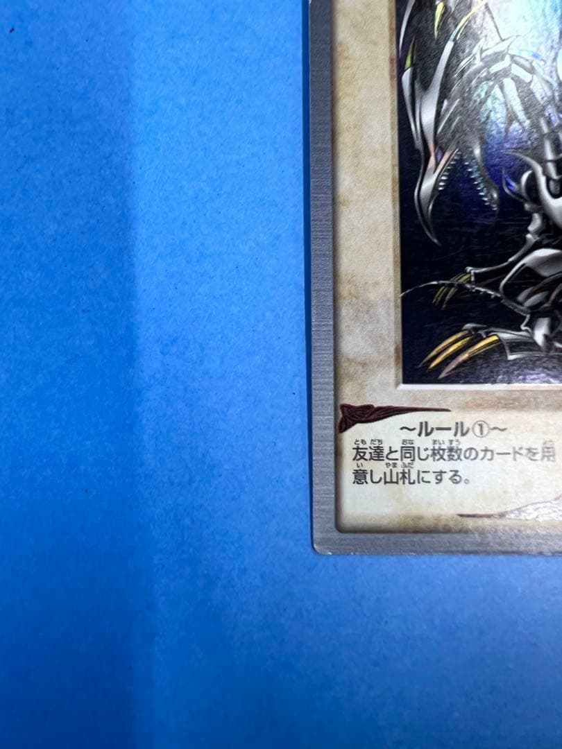 【1999年バンダイ版　真紅眼の黒竜】