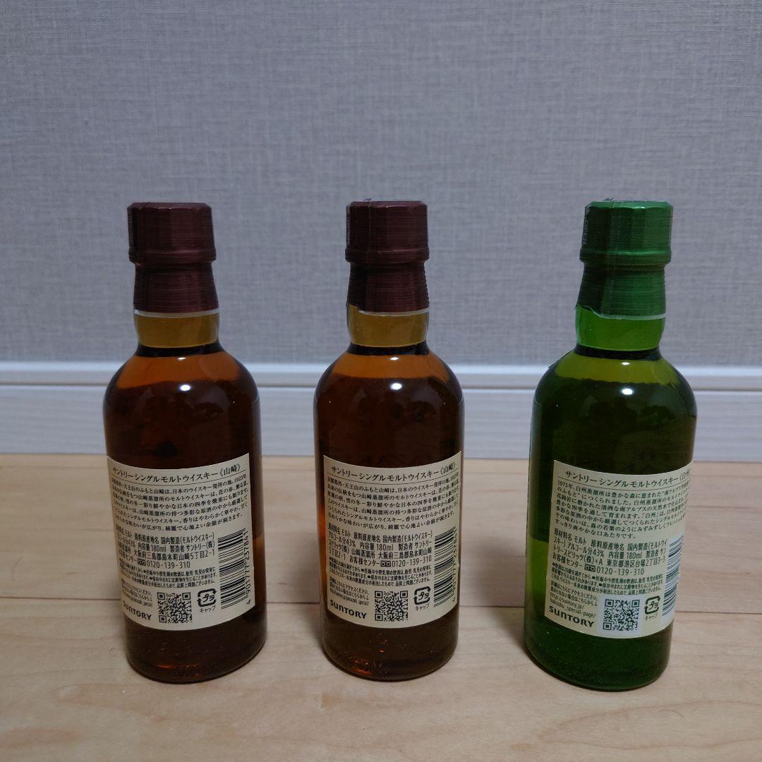 山崎 1923 & 白州 1973 ウイスキー　ミニボトル３本セット