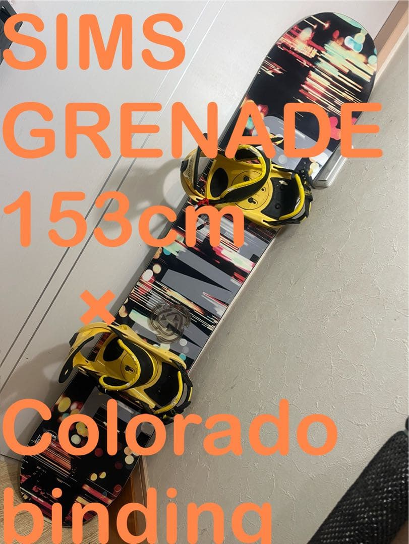 グラトリしたい初中級者！SIMS GRENADE 153cm バイン付き