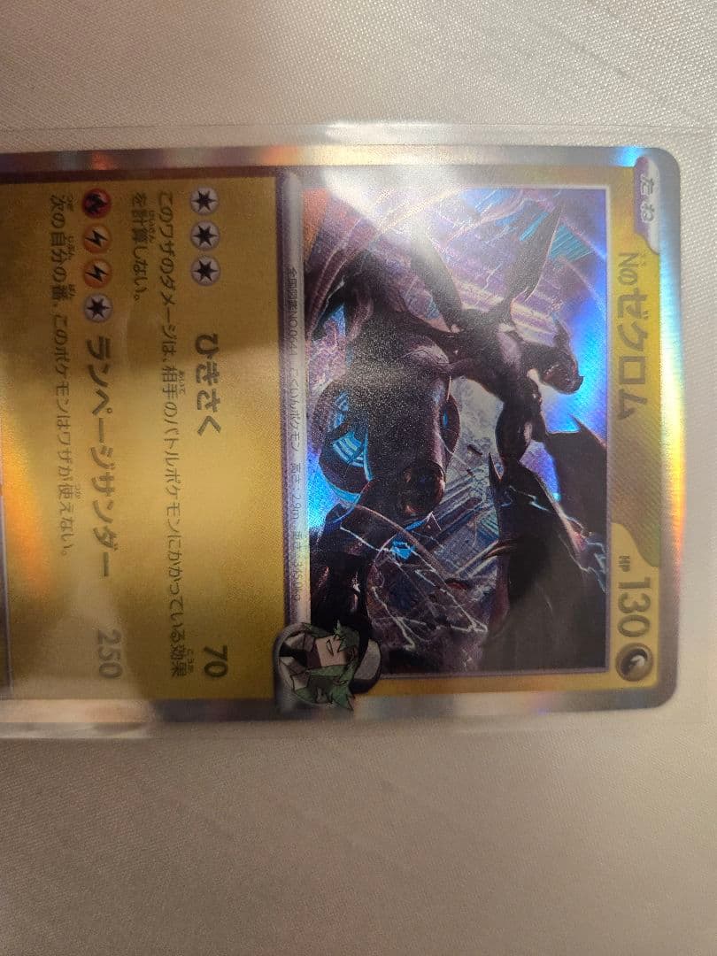 【エラーカード】ゼクロム