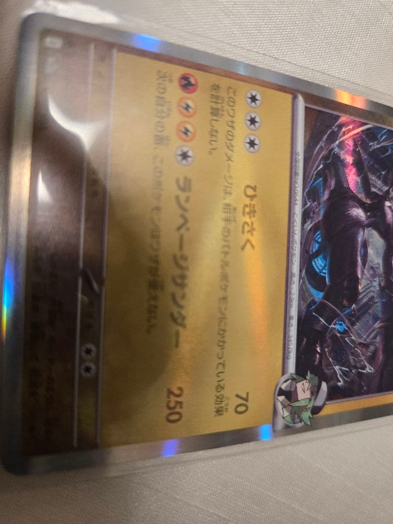 【エラーカード】ゼクロム