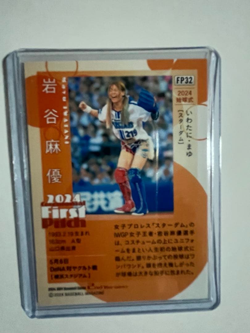 スターダム 岩谷麻優選手 直筆サインボール未開封 トレカ2枚つき