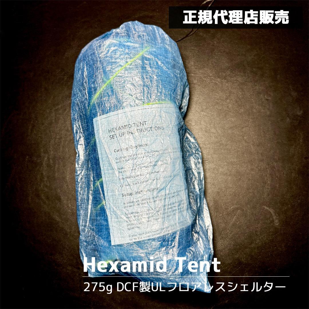 【正規販売店】Zpacks Hexamid Tent フロアレスシェルター