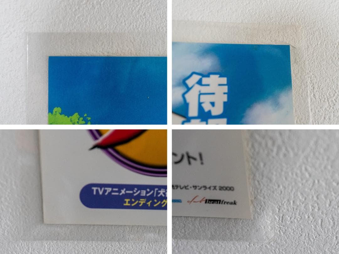 ラミネート犬夜叉TVシリーズ 販促用ポスター