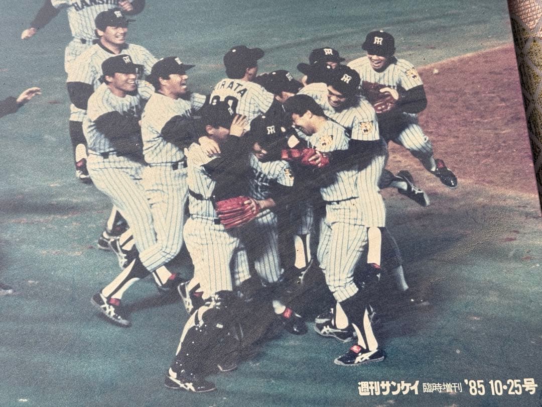 阪神タイガース初優勝 '85 週刊サンケイ アートフレーム