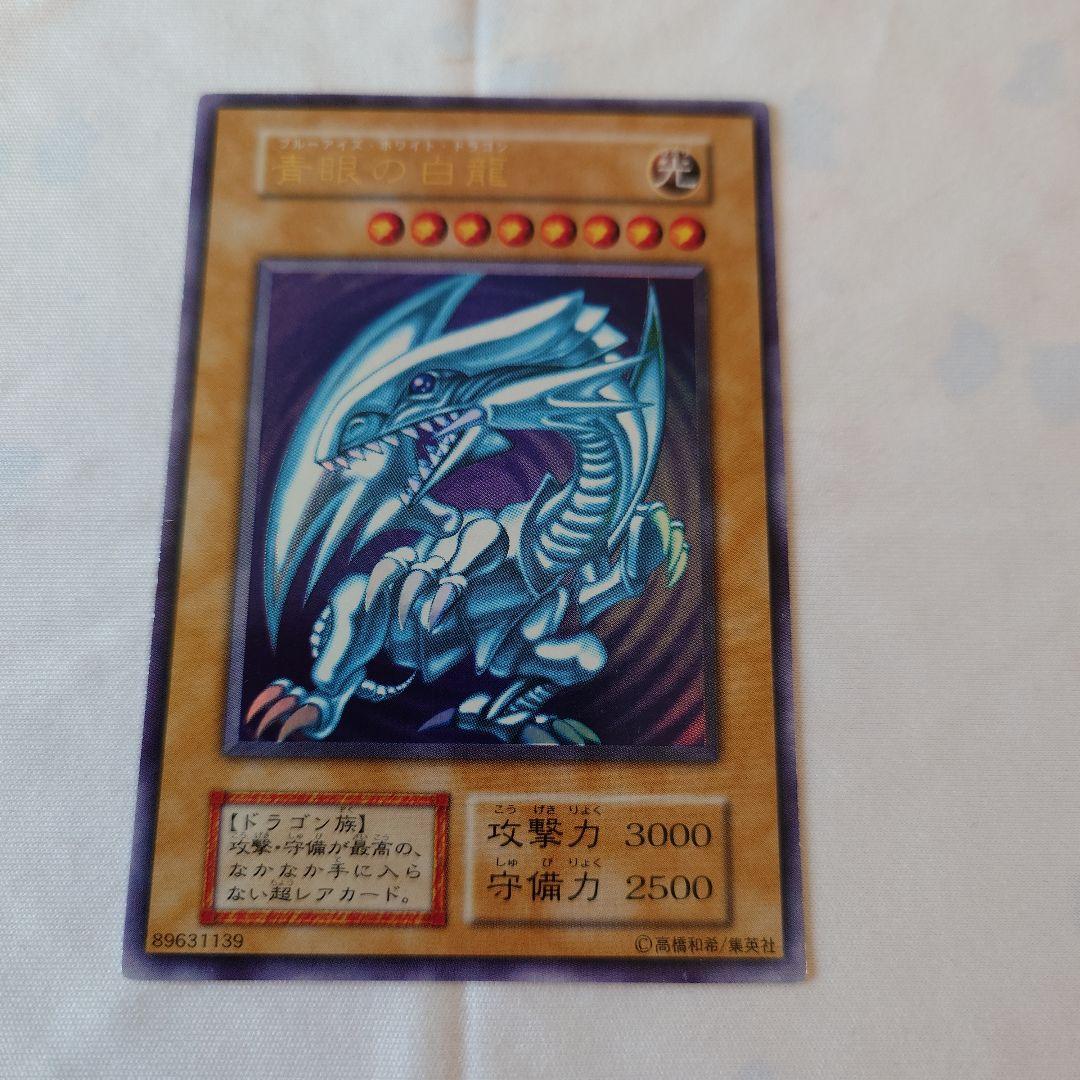 遊戯王 青眼の白龍 ブルーアイズホワイトドラゴン 初期　スターター