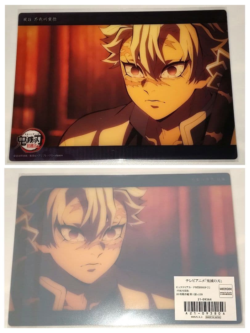 鬼滅の刃 不死川実弥