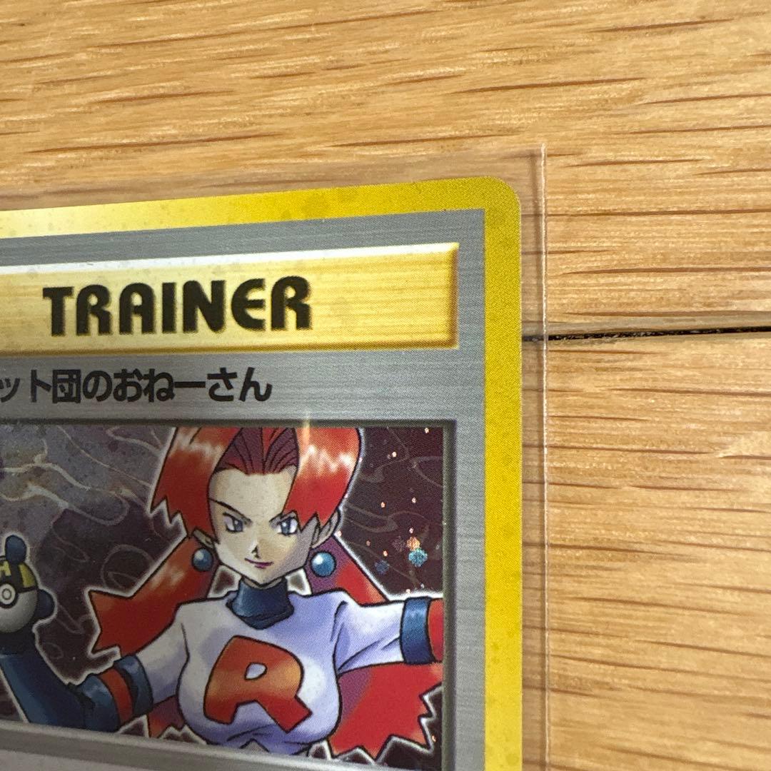 ロケット団のおねーさん ポケモンカード 旧裏 ポケットモンスター