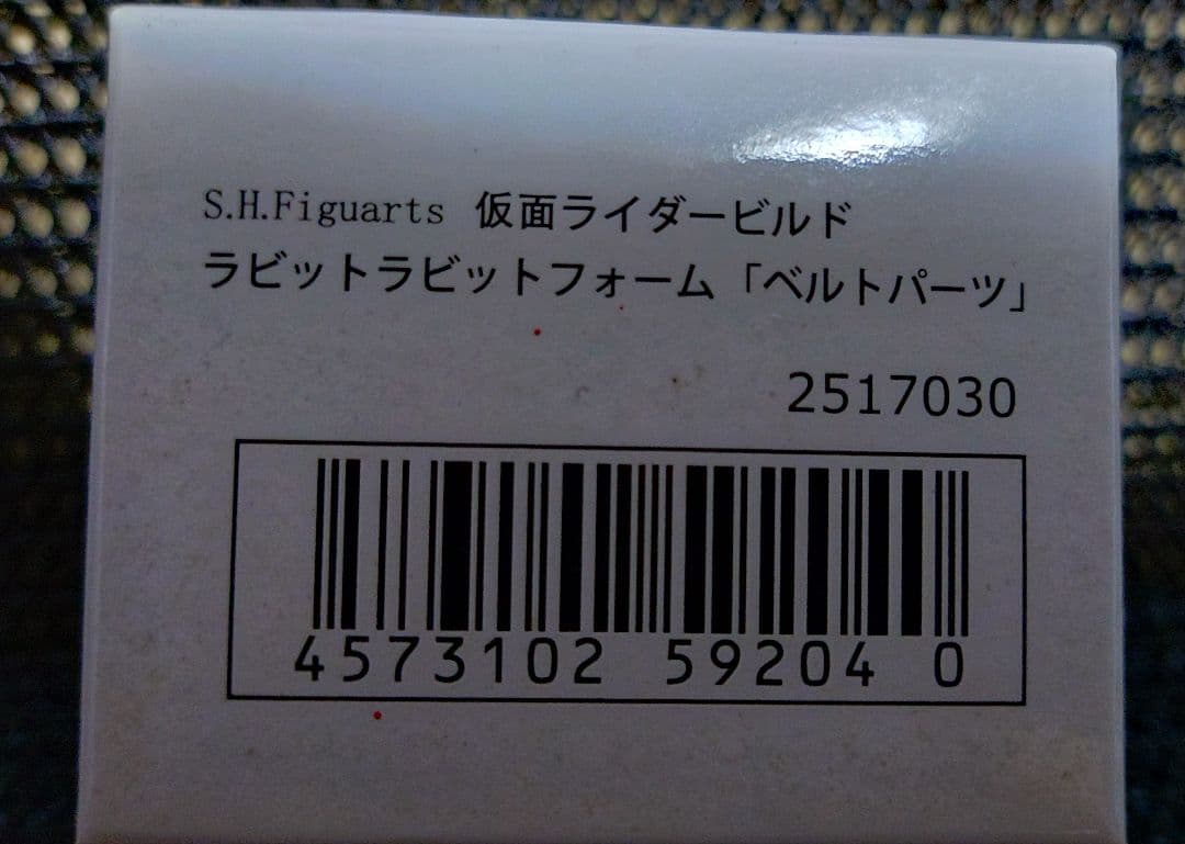 S.H.Figuarts仮面ライダービルド ラビラビ タンタンフォーム2体セット