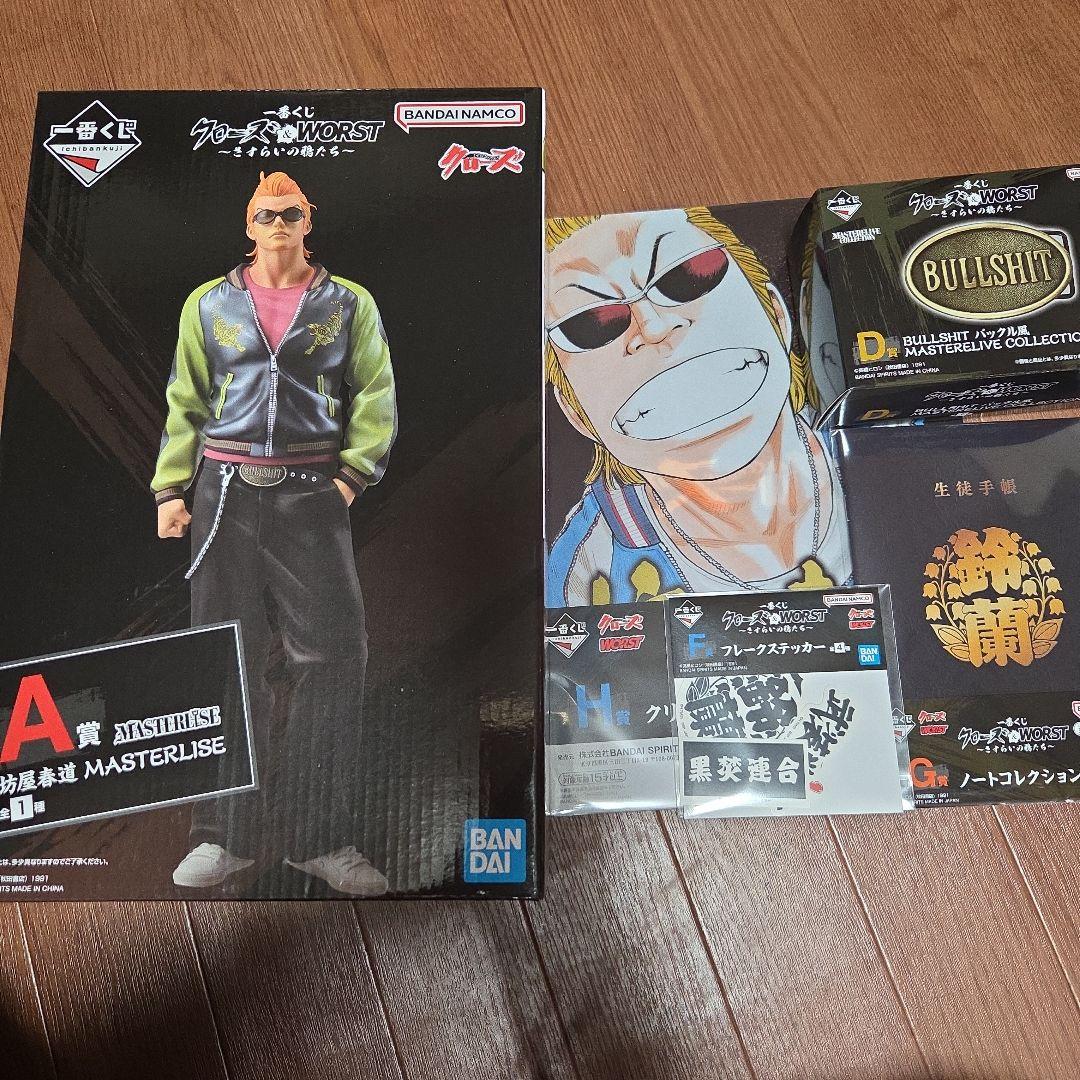 クローズ&WORST 一番くじ　坊屋春道　A D F G H賞　五点セット