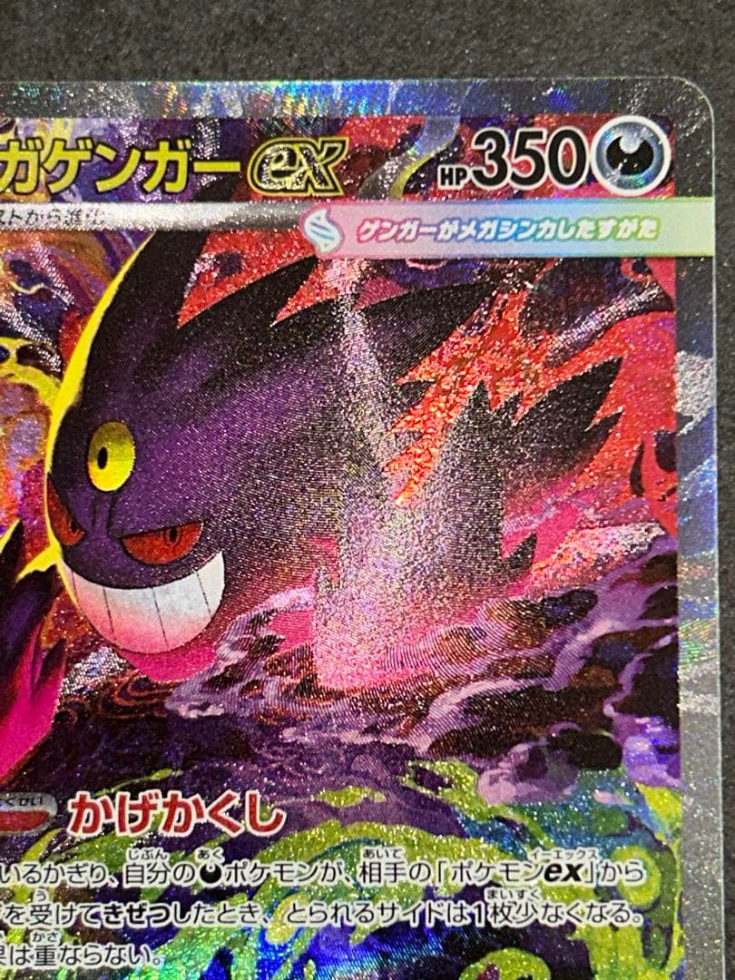 美品 メガゲンガーex SAR 240/193 megaドリーム①