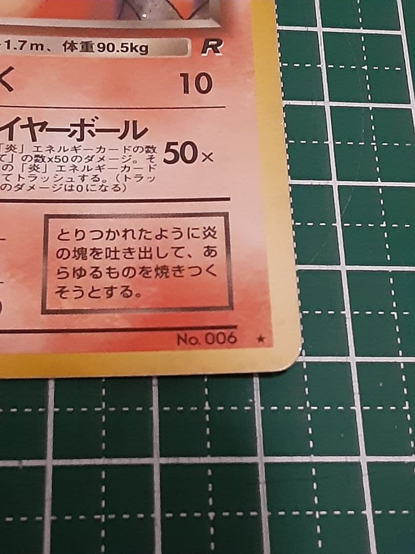 わるいリザードン ★ 第4弾拡張パック ロケット団 ポケモンカード 旧裏