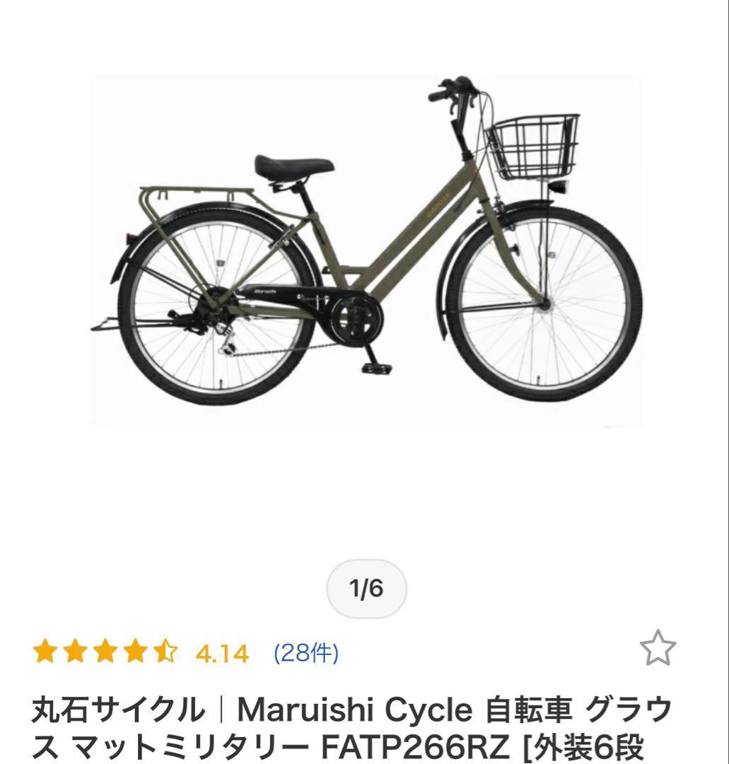 【使用期間11ヶ月】26インチ6段ギア付自転車 マットミリタリー埼玉県新座市引取