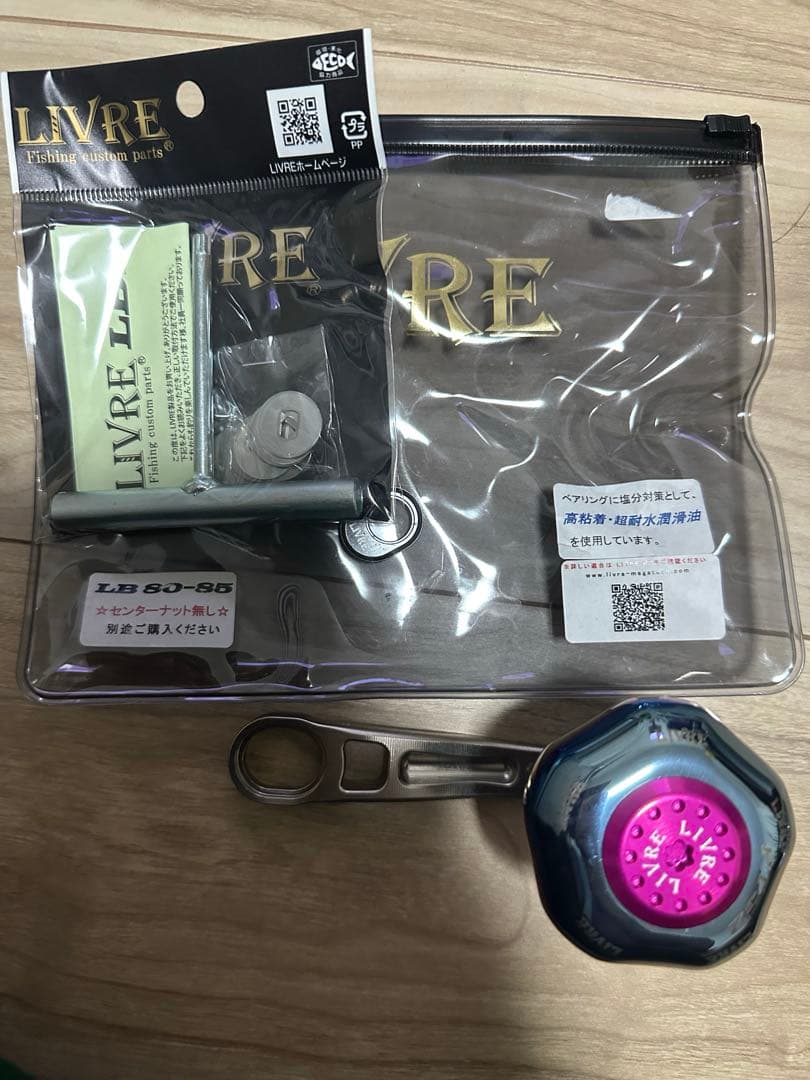 リブレ　LB 80-85