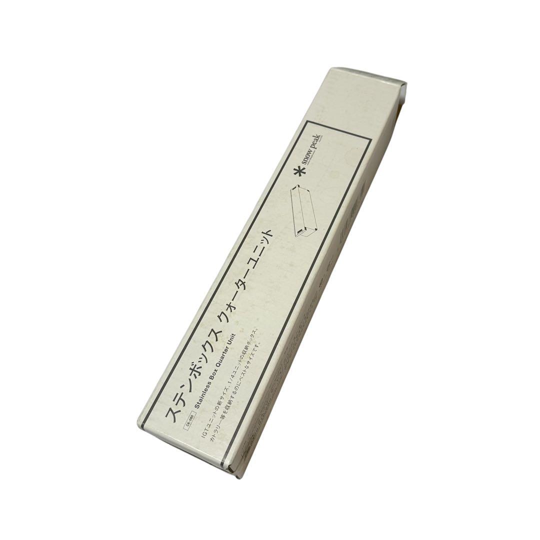 未使用  peak ステンボックス クォーターユニット　スノーピーク