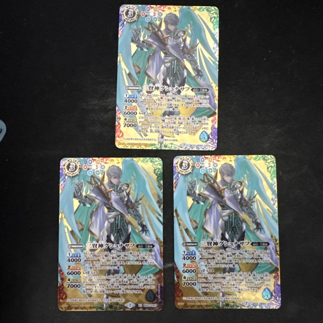 グシュナサフ 3枚