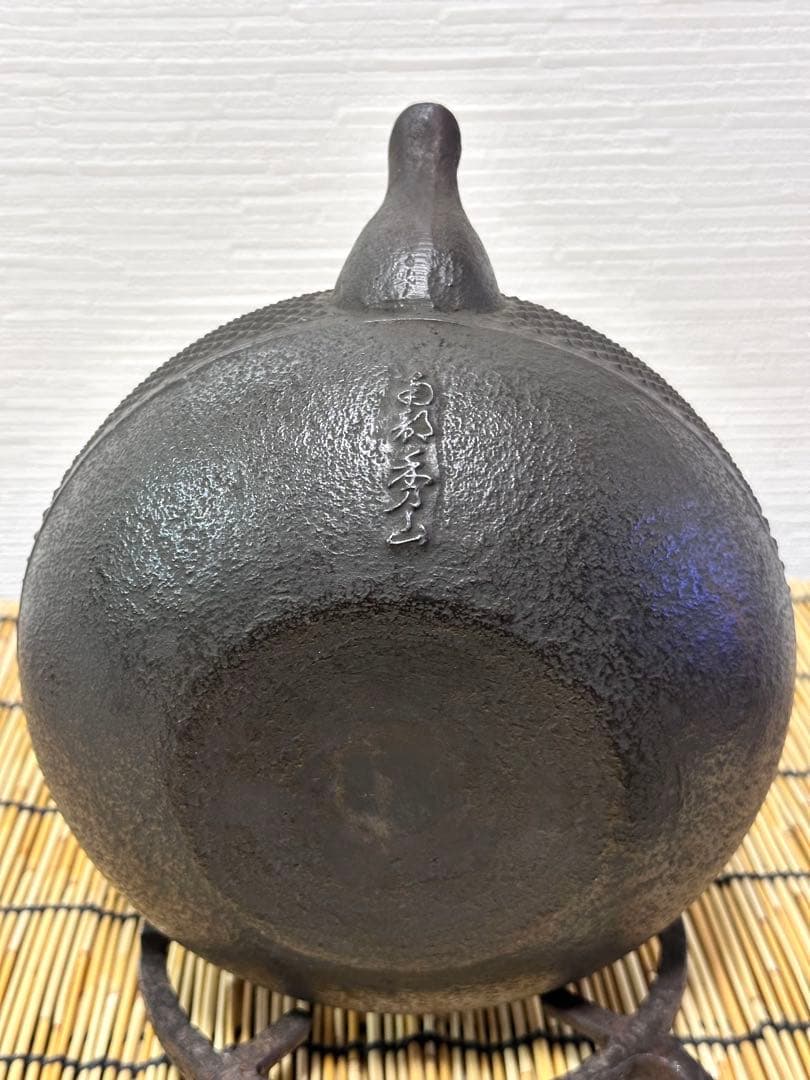 未使用、供箱付　南部秀山 佐藤 勝弘作　１５型アラレ　鉄瓶　南部鉄瓶　南部鉄器