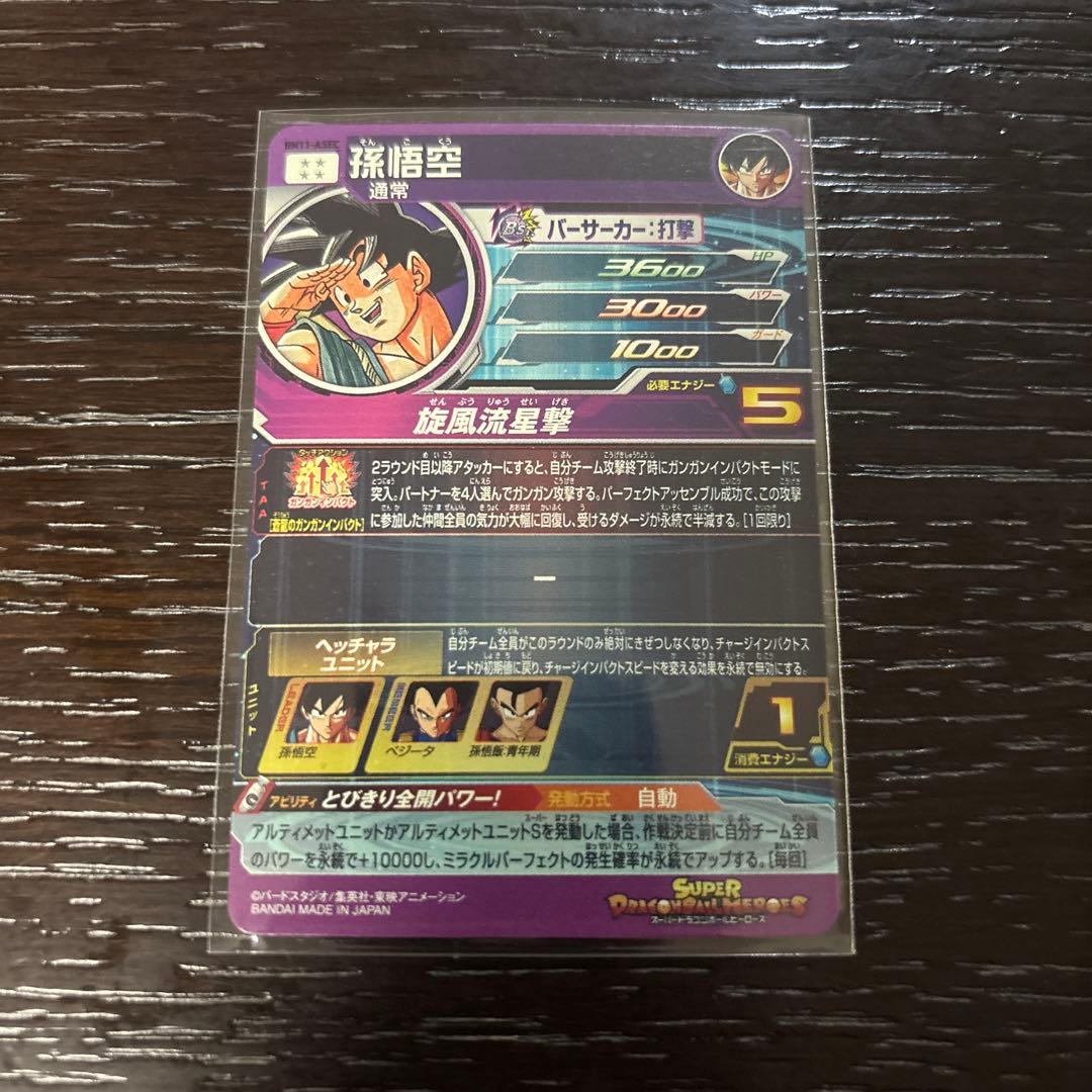 スーパードラゴンボールヒーローズ BM11-ASEC パラレル 孫悟空