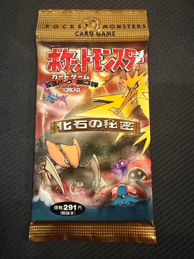 ポケモンカードゲーム 拡張パック 第3弾 化石の秘密 未開封パック 旧裏