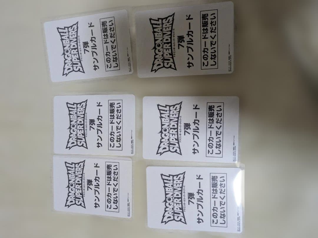 ドラゴンボールスーバーダイバーズ　7弾サンプルカード