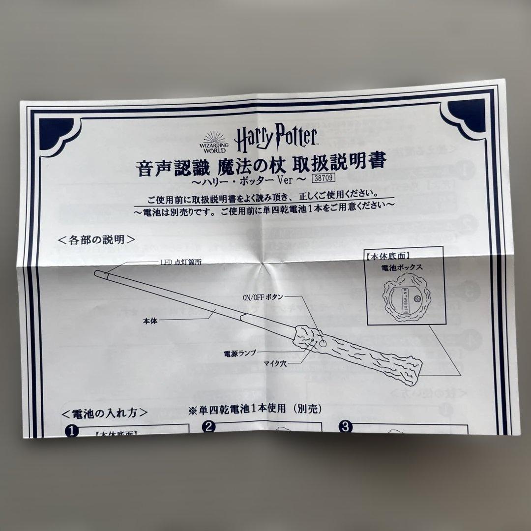 Harry Potter ハリポタ 音声認識機能付き 杖 2本セット