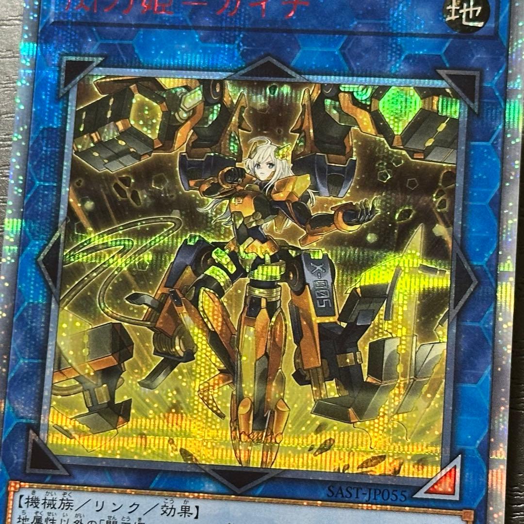 遊戯王 閃刀姫カイナ 20th