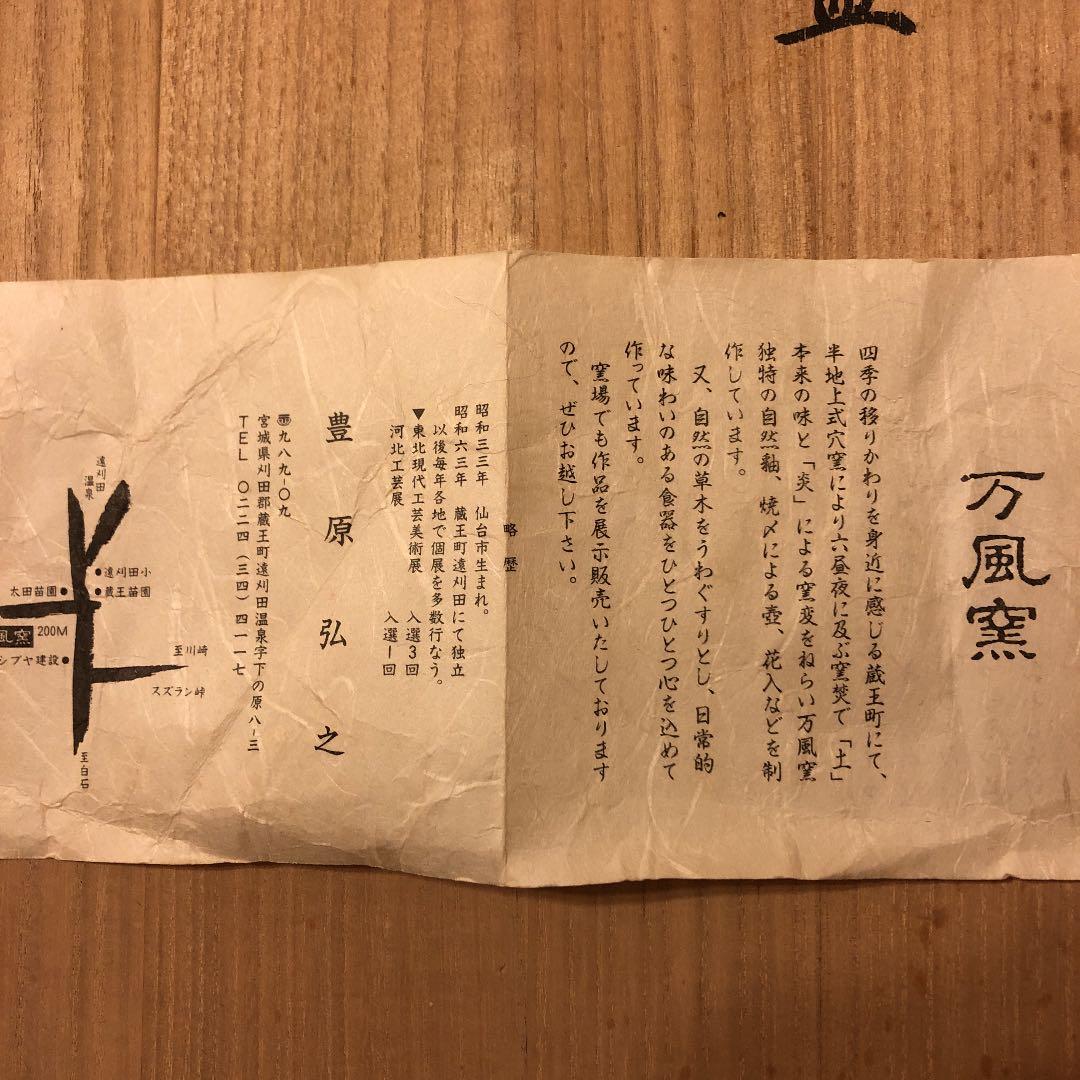 万風窯　六歌撰