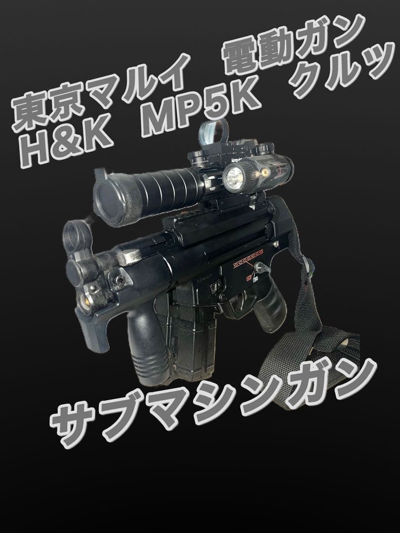 【M080】東京マルイ電動ガンH&K MP5K クルツ　サブマシンガン