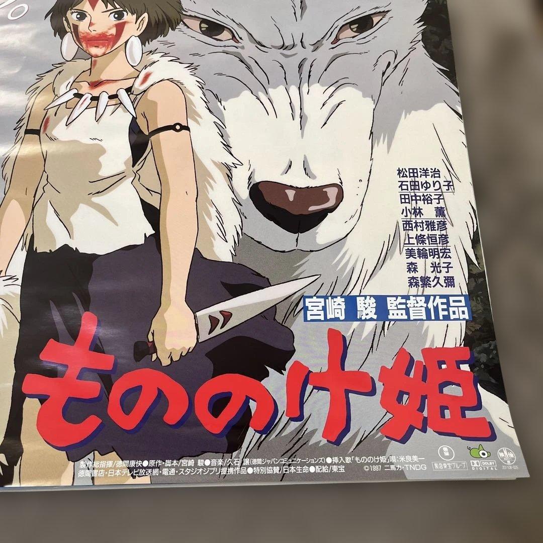 もののけ姫 アニメポスター　劇場版