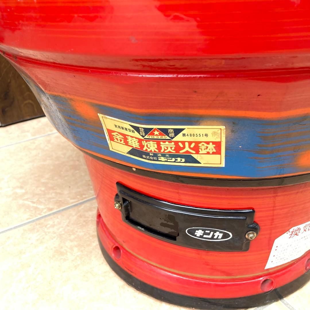 【昭和レトロ】金華煉炭火鉢 煉炭 ウロコボシ　古家具　キンカ