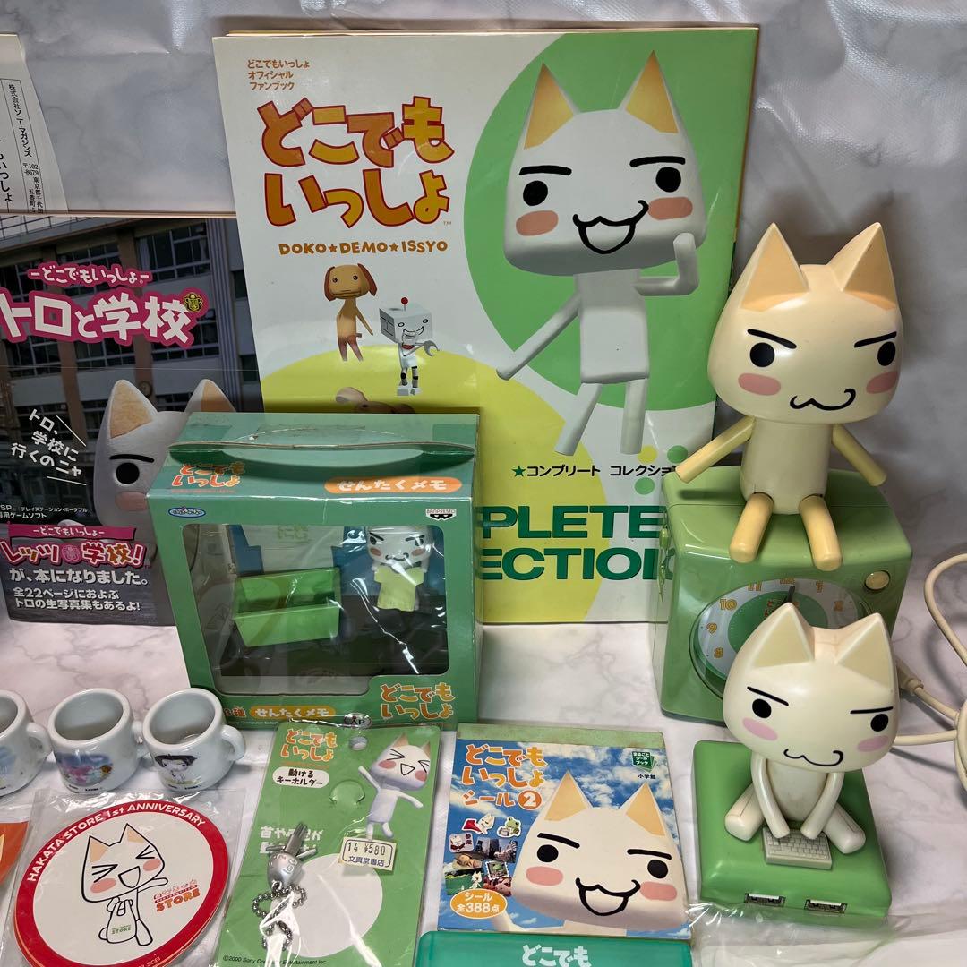 どこでもいっしょ トロ