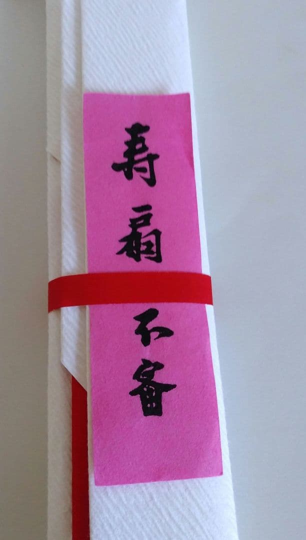 茶道具　表千家　而妙斎筆　寿扇　「鶯語吟」