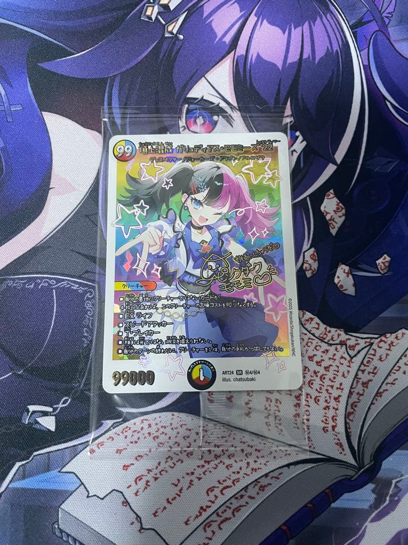 デュエルマスターズ　頂上混成ガリュディアスモモミーズ'22 神アート