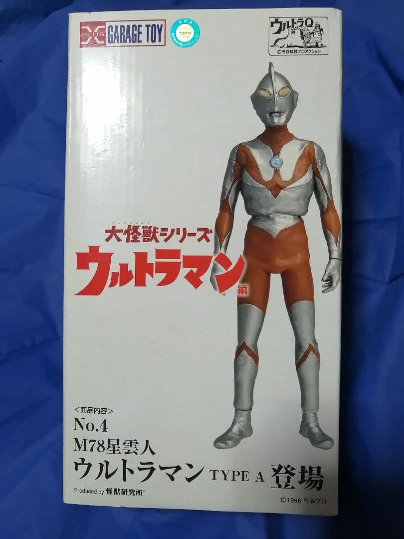 ま*ん様 大怪獣シリーズ　ウルトラマン＆ベムラー２体セット
