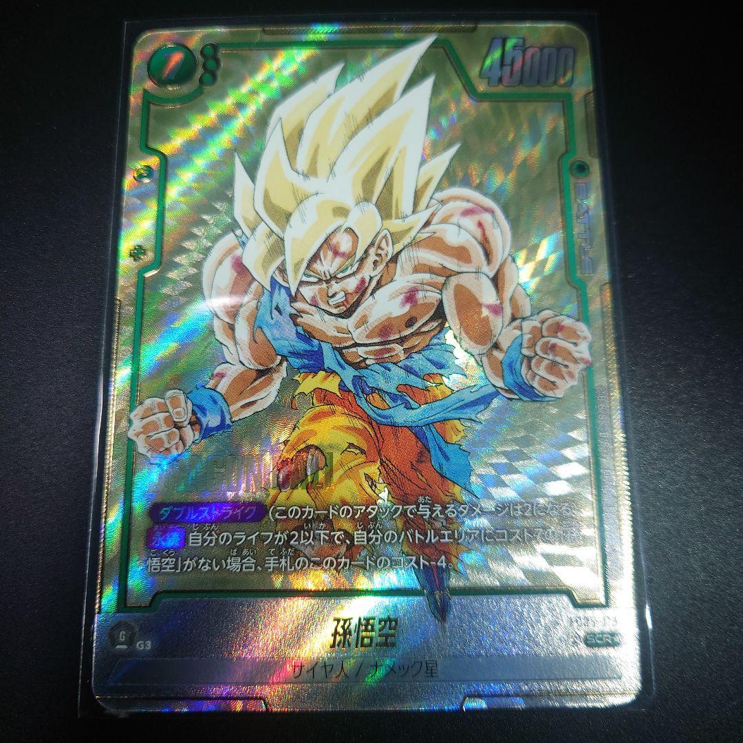 ドラゴンボール　孫悟空　FB05-119 scr ★ シークレットパラレル