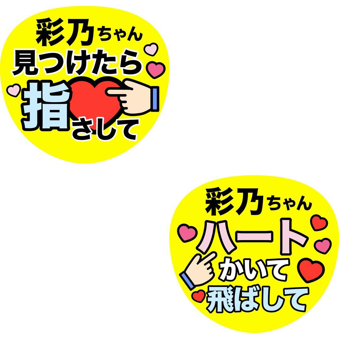 【箱梱包・シール付き】emma様オーダー カンペうちわ