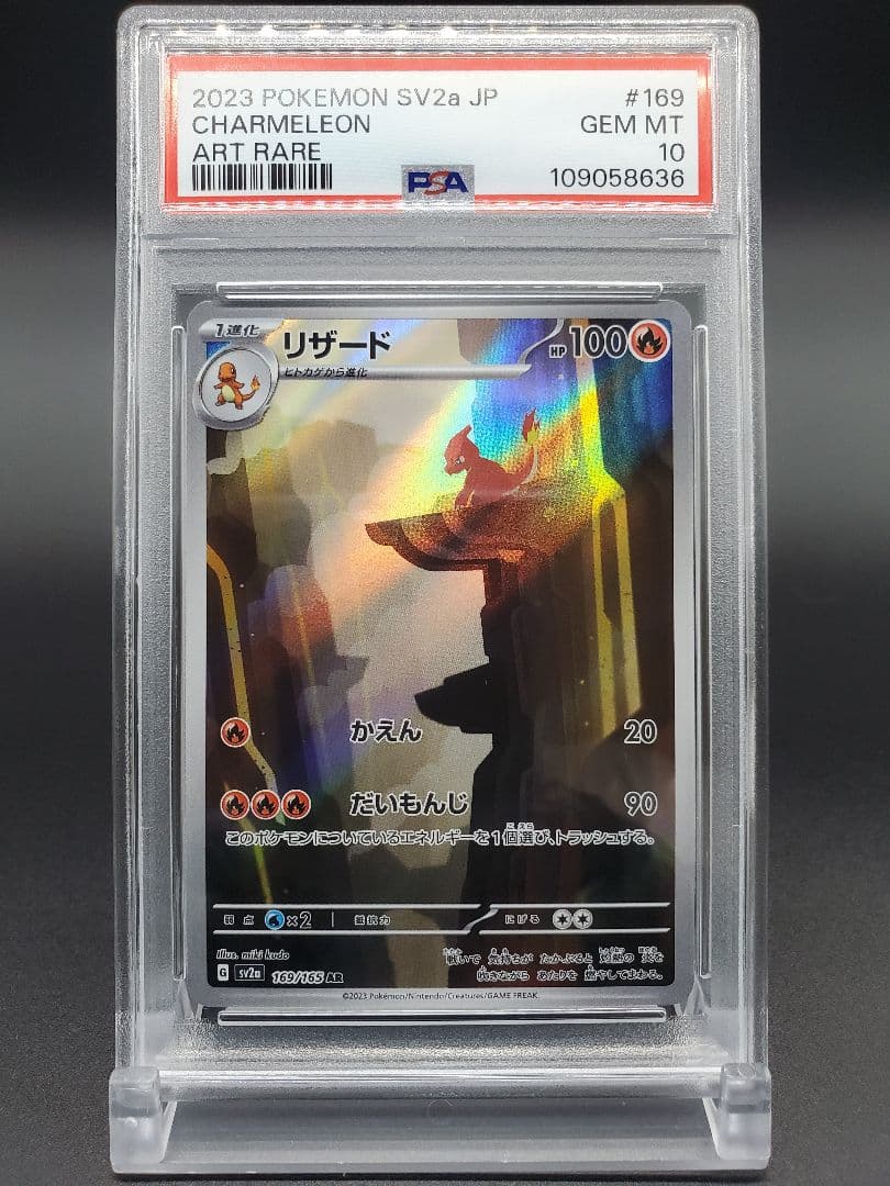 【 PSA10 】151 リザードン 進化ライン 連番 ヒトカゲ リザード AR