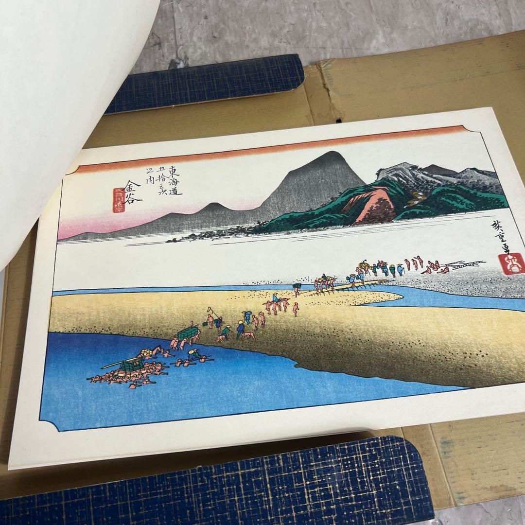 廣重画　保永堂版　大錦東海道五十三次